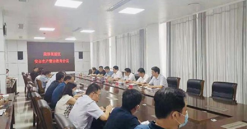 山东菏泽高新区召开安全生产警示教育会议